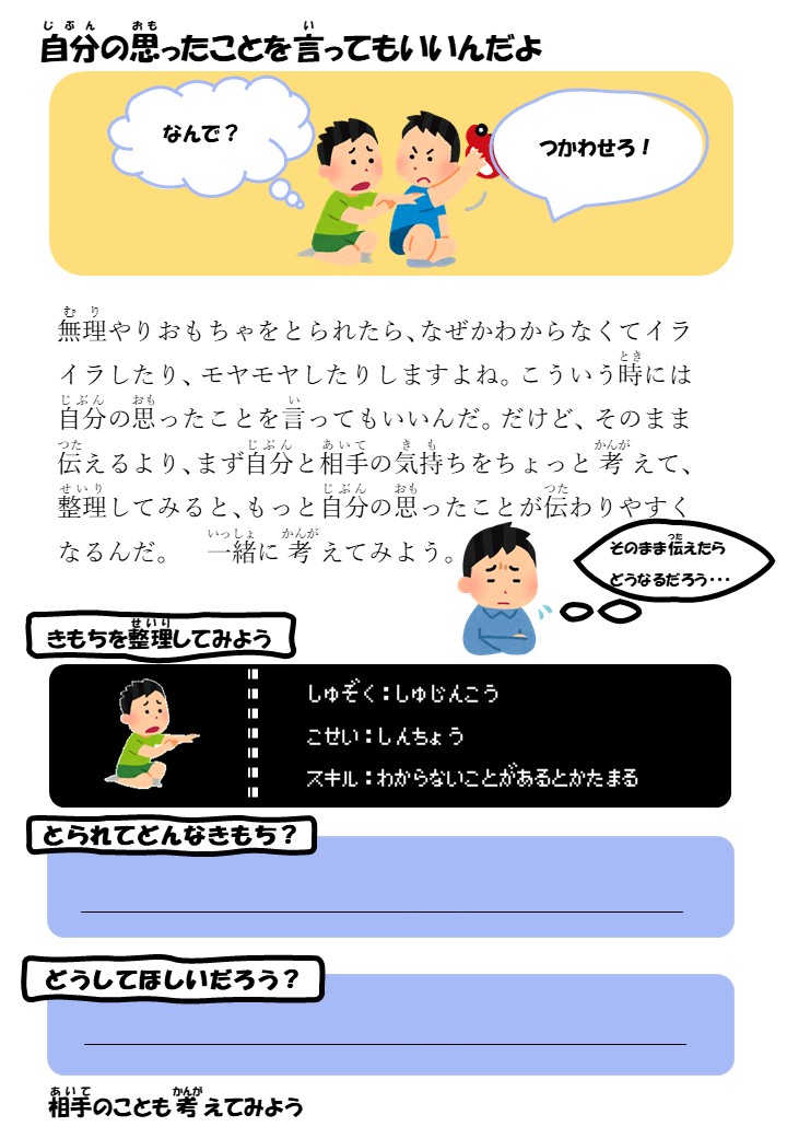 自分の思ったことを言ってもいいんだよ こごのこども生活教室