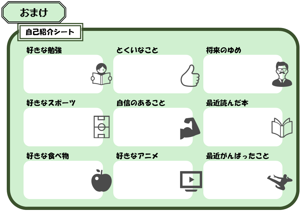 Sst うれしく他己紹介をしてみよう こごのこども生活教室 Sst うれしく他己紹介をしてみよう こごのこども生活教室